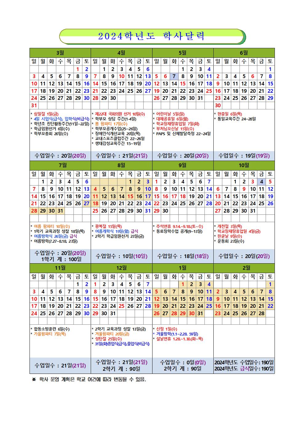 2024학사 달력001